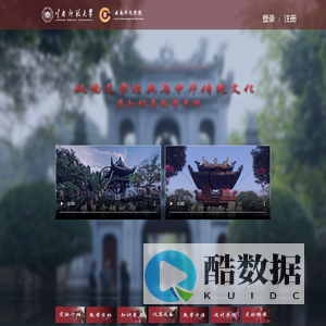 云南师范大学汉喃文学经典与中华传统文化虚拟仿真实验教学实验系统