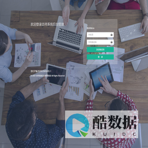 吉祥系统后台登录