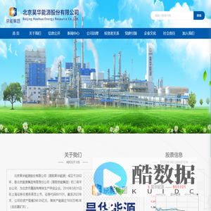 北京昊华能源股份有限公司