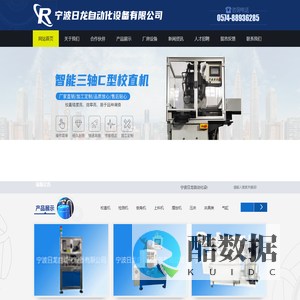 宁波日龙自动化设备有限公司