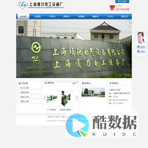 上海通力电工设备厂