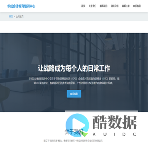 华成会计教育培训中心