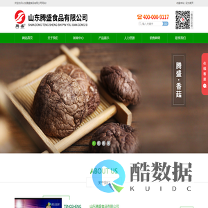 山东腾盛食品有限公司