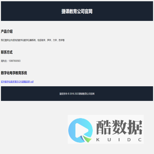 捷课教育公司官网