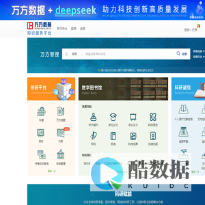 万方数据知识服务平台-科研学习全流程支持服务平台