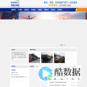 厦门荣顺达物流有限公司