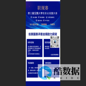 全国大学生职业规划大赛服务网