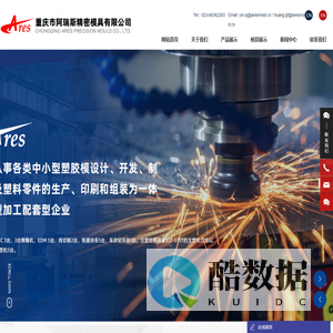 重庆市阿瑞斯精密模具有限公司
