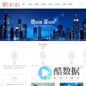 山西忠众建筑工程有限公司