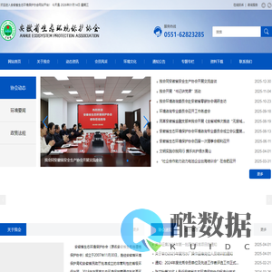 安徽省生态环境保护协会