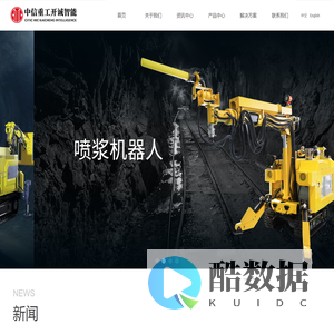 中信重工开诚智能装备有限公司-网站首页