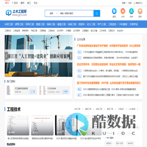 土木工程网