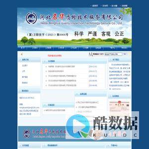 河北名华质检技术服务有限公司