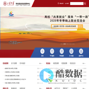 山东大学学生就业创业指导中心