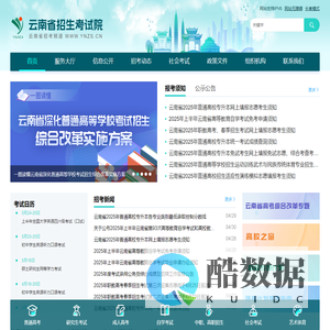 云南省招考频道