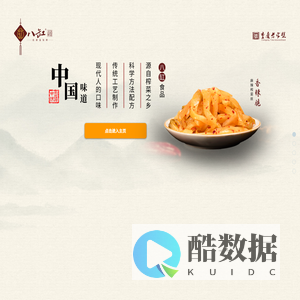 重庆市涪陵区八缸食品有限公司,八缸榨菜