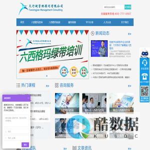 六西格玛管理咨询公司