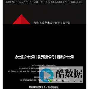 杰座艺术设计｜酒店设计公司