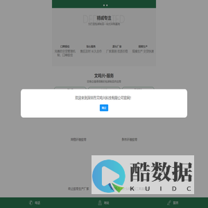 深圳市文鸣兴科技有限公司