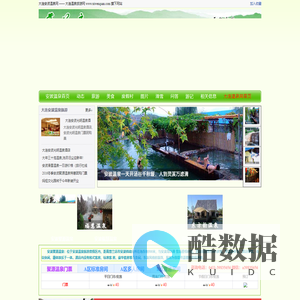 大连安波温泉网安波聚源,光明温泉,一日游,两日游,温泉滑雪,门票,――大连温泉网