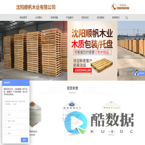 沈阳顺帆木业有限公司