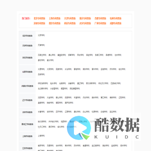 中国专利申请查询
