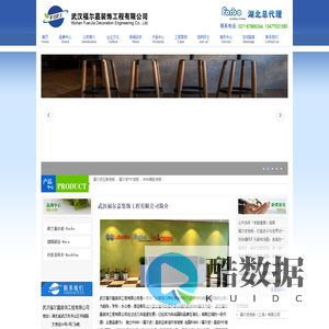 武汉福尔嘉装饰工程有限公司