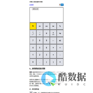 无极在线数学计算器