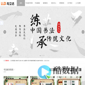  陕西龙立达文化科技有限公司|文化艺术交流|大型活动策划|信息咨询|全媒体广告运营|书法数字化教学系统-陕西龙立达文化科技有限公司