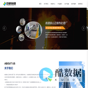 南通狼山正维热处理厂