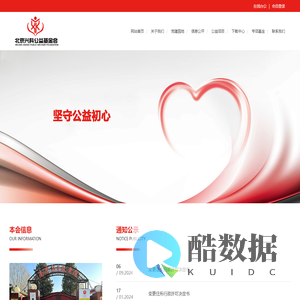 北京兴科公益基金会