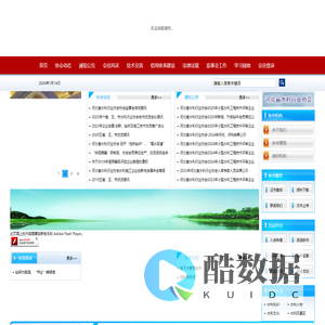 河北省水利行业协会