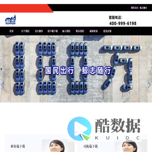 鲸志出行-鲸志出行/出行服务/出行平台/网约车/共享汽车/企业用车