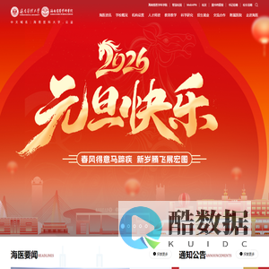 海南医科大学（海南省医学科学院）