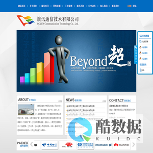 成都旗讯通信技术有限公司