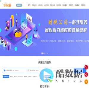 上海注册公司-代理记账-工商注册代办