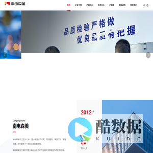 深圳南电森美电子有限公司