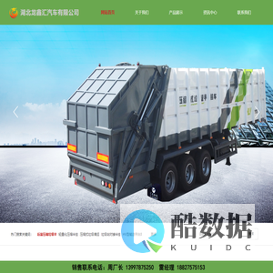 45方压缩式半挂车