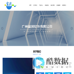 广州富润软件有限公司