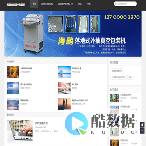 沈阳海鹞自动真空包装机厂家直销