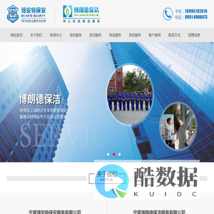 宁夏博安特保安服务有限公司