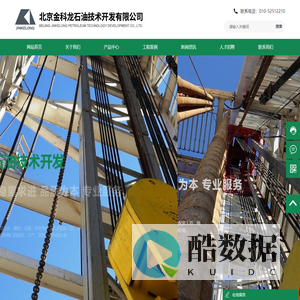 北京金科龙石油技术开发有限公司