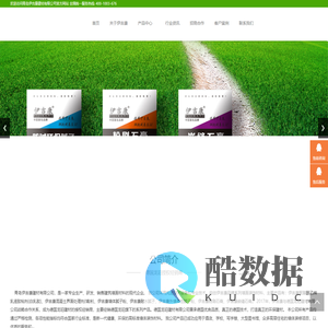 青岛伊吉康建材有限公司