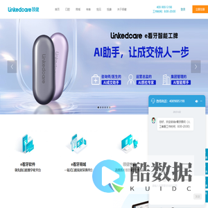 领健Linkedcare- 领健e看牙_领健悦康_悦见 - 领健Linkedcare【官网】