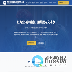 疾医康检测 | 青海省公共卫生检测领导者