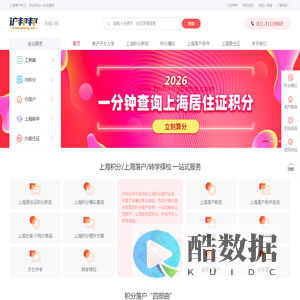 上海落户,居住证积分一站式服务平台 - 沪邦邦