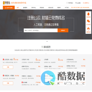 苏州注册公司,代理记账,财务咨询-苏州财猫云信息科技有限公司