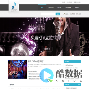 阿蛮歌霸官网-免费点歌系统|ktv点歌系统