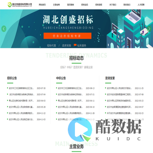 湖北创盛招标有限公司