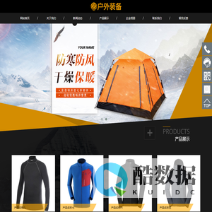 响应式户外装备体育装备网站模板